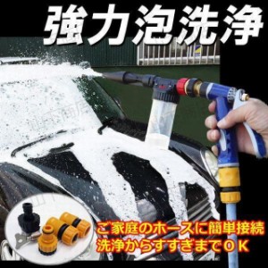 洗車フォームガン 洗車ガン 強力泡洗浄 　6段階希釈 庭園掃除 玄関掃除　高発泡