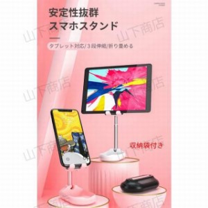 スマホスタンド 卓上 iPad タブレットスタンド  スマートフォン  アーム  アルミ 折りたたみ コンパクト 高さ 調節 角度  かわいい おし