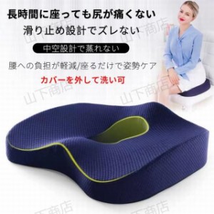 骨盤 姿勢矯正クッション チェア 3D クッション 椅子 座布団 腰痛 低反発 座布団 痔 骨盤矯正 椅子用クッション 腰痛クッション 車 運転 