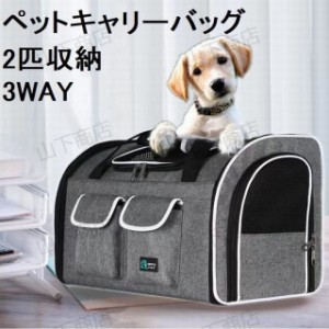 ペットリュック ペットキャリー 折りたたみ バッグ 3WAY リュック ショルダー 猫 犬  小型 中型 多頭 2匹収納 軽量 多機能的  大きめ 小