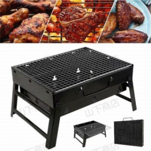 バーベキューコンロ 折りたたみ コンパクト 小型BBQコンロ 焚き火　キャンプ