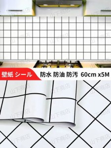 壁紙シール タイル模様 ホワイト 60cm×5m  キッチンシート 防カビ 汚れ防止シート 台所  防油 耐熱 防水 リビング キッチン