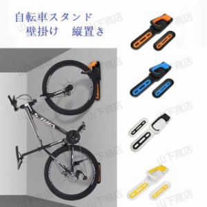 自転車スタンド 壁掛け 縦置き 自転車ラック スペース節約 ディスプレイ 駐輪ラック 壁掛けフック　自転車展示