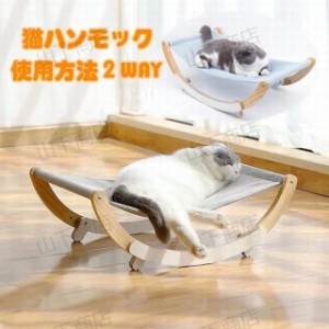 ペット ベッド 猫ハンモック 小型 犬 猫 ドッグ キャット ゆりかご スウィング 日光浴 お昼寝 寝具 ペット用品 おもちゃ