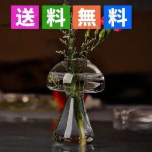キノコ形　フラワーベース　一輪挿し　水栽培　ガラス花瓶　オシャレ　韓流