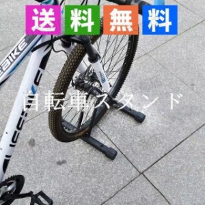 自転車スタンド　駐輪スタンド　自転車立て　１台用