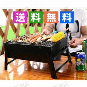 バーベキューコンロ 折りたたみ コンパクト 小型BBQコンロ 焚き火