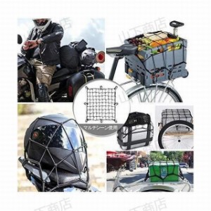 バイクネット  ツーリングネット 荷物 カーゴネット 伸縮性 荷物固定 荷崩れ防止 フック付き  ブラック 50cm×50cmバイク用品