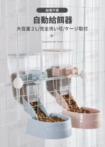 自動給餌器 犬 猫 固定 ケージ 取付 ペットフード容器　自動給餌機 餌入れ えさ入れ 餌やり ねこ いぬ　留守番給食　大容量　完全洗い可