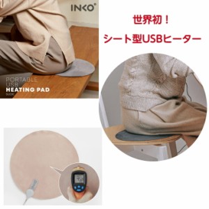 温熱マット USBヒーター シート ヒーティング 座布団 スエード オフィス 旅行 コンパクト INKO Heating Mat Heal Suede