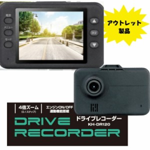 【アウトレット製品】ドライブレコーダー KH−DR120 KAIHOU ドラレコ 1カメ 防犯 microSDHC カード付属