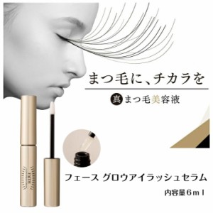 まつ毛美容液 フェース グロウアイラッシュ セラム まつげ エクステ パーマ ケア 6ml まつ毛エステ