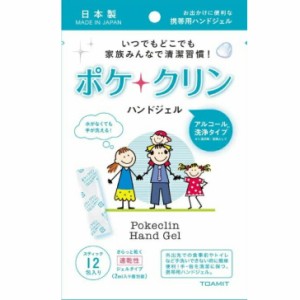 ポケクリン ハンドジェル 個包装 アルコール 手洗い 携帯用 お出かけ 日本製 12包入り