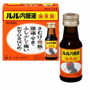 【第2類医薬品】ルルかぜ内服液 麻黄湯 漢方 かぜのひきはじめ 第一三共ヘルスケア 30ml 3本入り 