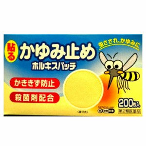 【第2類医薬品】ホルキスパッチ 200枚入り 貼る かゆみ止め かききず防止 殺菌剤配合 大容量 虫さされ