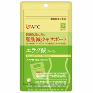 【機能表示食品】AFC エラグ酸プレミアム BMI 体脂肪 ウエストサイズ 内臓脂肪 血中中性脂肪 28粒 ※軽減税率対象品