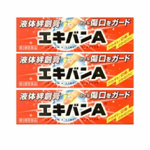 【第三類医薬品】エキバンA 10ｇ 3個セット 液体絆創膏 あかぎれ さかむけ 切り傷 小さな傷口をガード