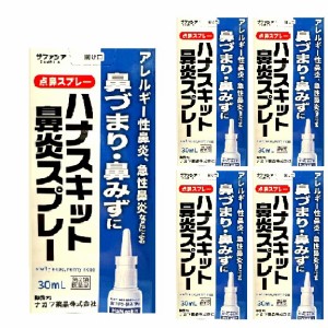 【第2類医薬品】タカミツ ハナスキット鼻炎スプレー 30ml ５個セット 点鼻スプレー 鼻づまり 鼻水 アレルギー性鼻炎 急性鼻炎