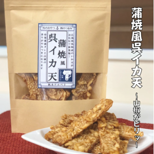 蒲焼風呉イカ天　イカフライ　おつまみ　広島お土産　広島名物　呉名物　呉イカ天　しっとり天　蒲焼風　山椒　特製醤油タレ　家飲み　お