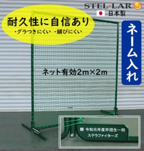 野球バックネット（張りロープ付） 日本製 3×7m-