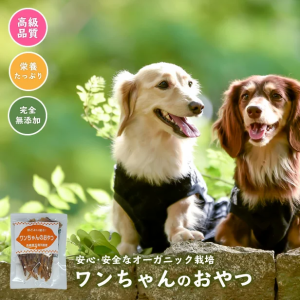 ドッグフード ワンちゃん の おやつ 安納芋 30g 国産 干し芋 有機栽培 オーガニック ペットフード お菓子 無添加 グレインフリー ポイン