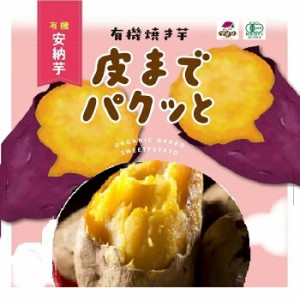 商品名：送料無料 焼き芋 安納芋 の 冷凍焼き芋 有機栽培 1袋（3〜4個入り） 10袋 セット 五島産 国産 サツマイモ 冷やし オーガニック 