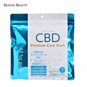 【CBD プレミアム ケア マスク 30P】フェイスマスク シートマスク 潤い ケア 1袋 30枚入 日本製 パック マスク 時短 オールインワン