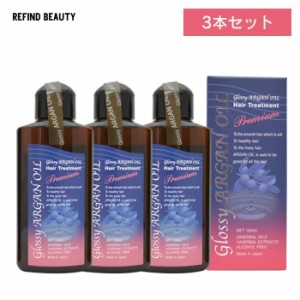 グラッシーアルガンオイルトリートメント プレミアム 120ml 3本セット ヘアオイル トリートメント 洗い流さない ヘアトリートメント トリ