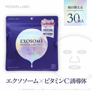 MDSKIN LABO 【エクソソーム プレミアムケア マスク ３０P】フェイスマスク 30枚入 シートマスク EXOSOME ビタミンC誘導体 潤い ハリ ツ