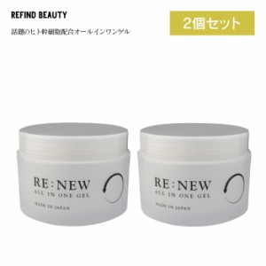 RE:NEW ALL IN ONE GEL 2個セット ヒト幹細胞 W幹細胞 オールインワンゲル ゲル 時短 手軽 6役分 話題 オールインワン ジェル ヒアルロン