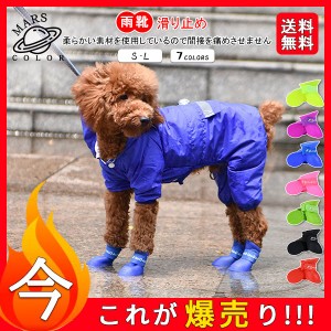 送料無料！ペット用品 犬の靴 ドッグシューズ 靴下 1セット4個入り 雨靴 防水 肉球保護 滑り止め 履かせやすい 散歩 ソフト ブーツ ブー