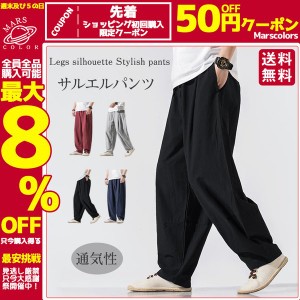 新発売セール サルエルパンツ メンズ ガウチョパンツ ワイドパンツ イージーパンツ ボトムス ゆったり 脚長効果 新作 通気性 カジュアル 