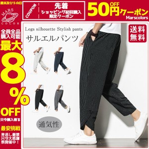 新発売セール サルエルパンツ メンズ ガウチョパンツ ワイドパンツ イージーパンツ ボトムス ゆったり 脚長効果 新作 通気性 カジュアル 