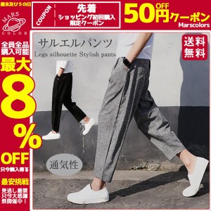 限定セール サルエルパンツ メンズ ズボン ガウチョパンツ ワイドパンツ イージーパンツ ボトムス ゆったり 脚長効果 新作 大人 シンプル