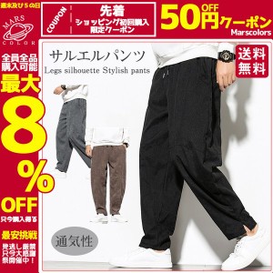 新発売セール サルエルパンツ メンズ ガウチョパンツ ワイドパンツ イージーパンツ ボトムス ゆったり 脚長効果 新作 通気性 カジュアル 