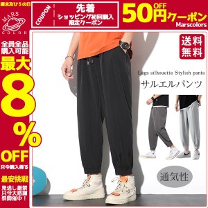 限定セール サルエルパンツ メンズ ズボン ガウチョパンツ ワイドパンツ イージーパンツ ボトムス ゆったり 脚長効果 新作 大人 シンプル