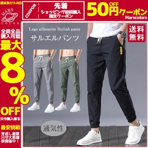 新発売セール サルエルパンツ メンズ ガウチョパンツ ワイドパンツ イージーパンツ ボトムス ゆったり 脚長効果 新作 通気性 カジュアル 