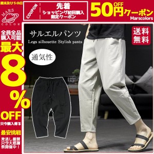 新発売セール サルエルパンツ メンズ ガウチョパンツ ワイドパンツ イージーパンツ ボトムス ゆったり 脚長効果 新作 通気性 カジュアル 