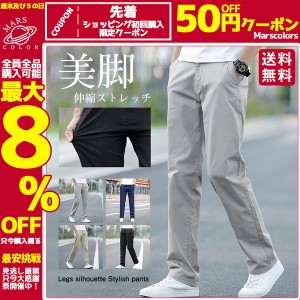 チノパン メンズ パンツ ビジネスパンツ ズボン スラックス 洗える 美脚 ストレッチ ボトムス ゴルフ ポケット スキニー スリムパンツ 送