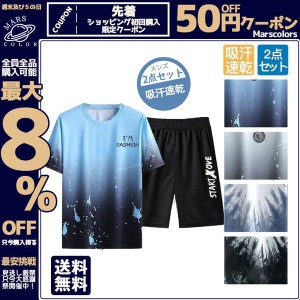 明日まで値引き 一部即日発送 セットアップ メンズ ルームウェア 上下セット 速乾 半袖 Tシャツ ショートパンツ ハーフパンツ 部屋着 涼