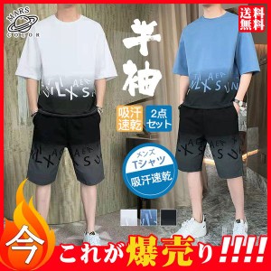 セットアップ メンズ ルームウェア 上下セット 吸汗速乾 半袖 Tシャツ ショートパンツ ハーフパンツ スポーツ 部屋着 柔らかい 機能ジャ