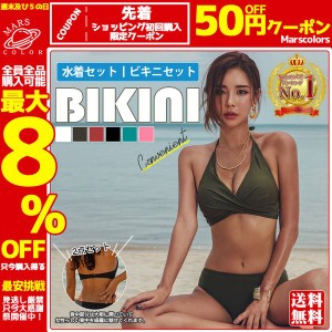 明日まで値引き 一部即日発送 水着 レディース ビキニ 2点セット スイムウェア セクシー ホルターネック セパレート 胸パッド ワイヤー無