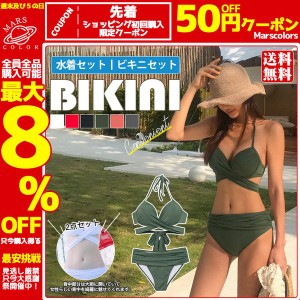 8％クーポン限定配布 明日まで値引き 一部即納 水着 レディース ビキニ 水着セット スイムウェア セクシー セパレート パッド付き ワイヤ