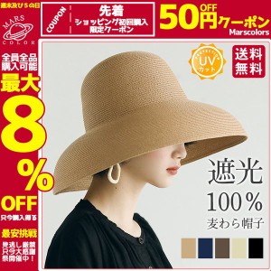 帽子 麦わら帽子 レディース 畳めるハット UVカット 日よけ 紫外線 99％カット ハット 折りたたみ 熱中症対策 天然素材 通気 つば広 送料