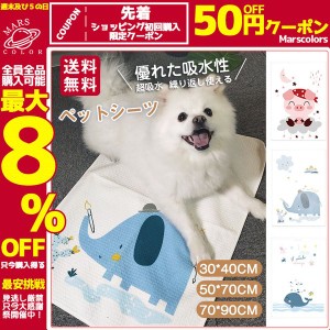 ペットシーツ トイレシート ペット用品 トイレマット 猫 犬 洗える ペットシート おしっこマット 滑り止め 速乾 漏れ防止 超吸水 超薄型 