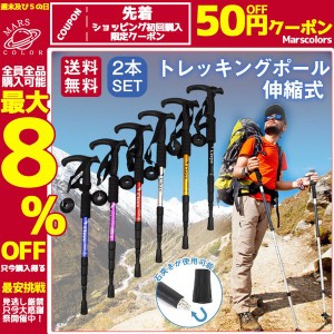 トレッキングポール 登山ステッキ 杖 スティック ストック 登山杖 2本セット アウトドア 折り畳み 長さ調整 敬老の日 滑り止め グリップ 