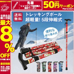 トレッキングポール 登山ステッキ 杖 スティック ストック 登山杖 伸縮 アウトドア 折り畳み 長さ調整 敬老の日 滑り止め Tグリップ 送料