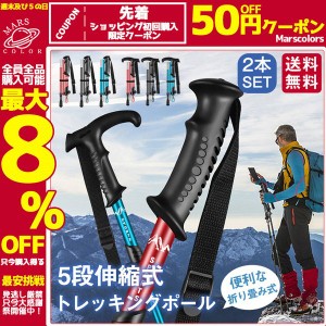 トレッキングポール 登山ステッキ 杖 スティック ストック 登山杖 2本セット アウトドア 折り畳み 長さ調整 敬老の日 滑り止め グリップ 