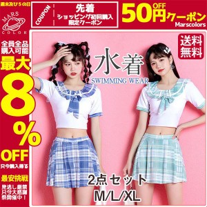 水着 レディース 水着セット 2点セット タンキニ セパレート セーラー服 チェック柄 スクール JK 胸パッド ワイヤー無 スイムウェア 送料