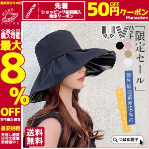 限定セール UVハット つば広 帽子 レディース UVカットコーティング UPF50+ 遮光99％ 小顔効果 飛ばない 紫外線対策 日焼け対策 日よけ